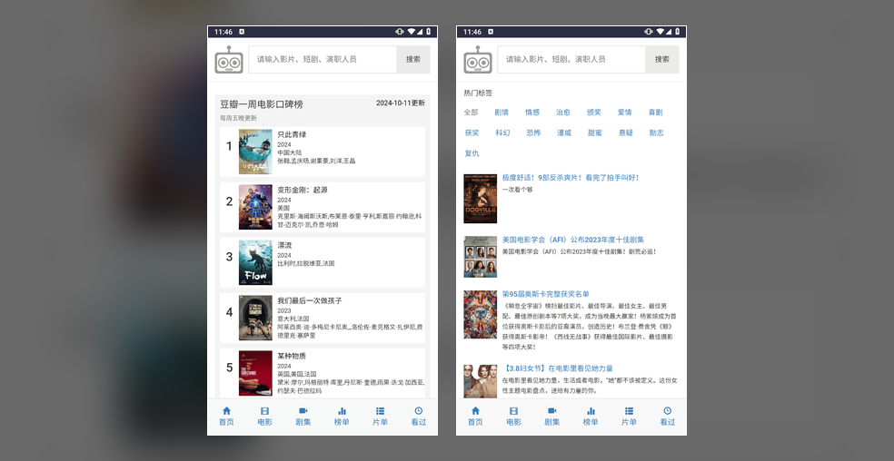 爱看机器人 app 首页片墙界面
